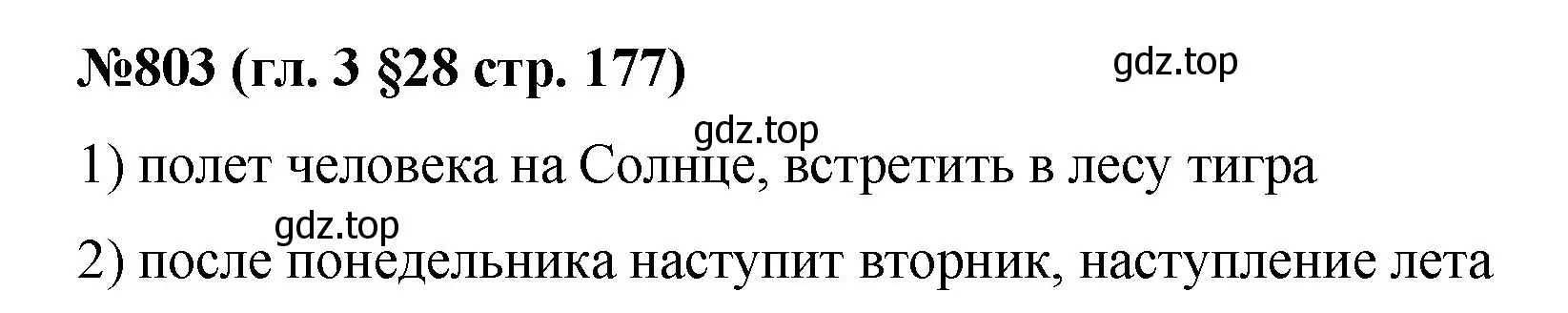 Решение номер 803 (страница 177) гдз по математике 6 класс Мерзляк, Полонский, учебник