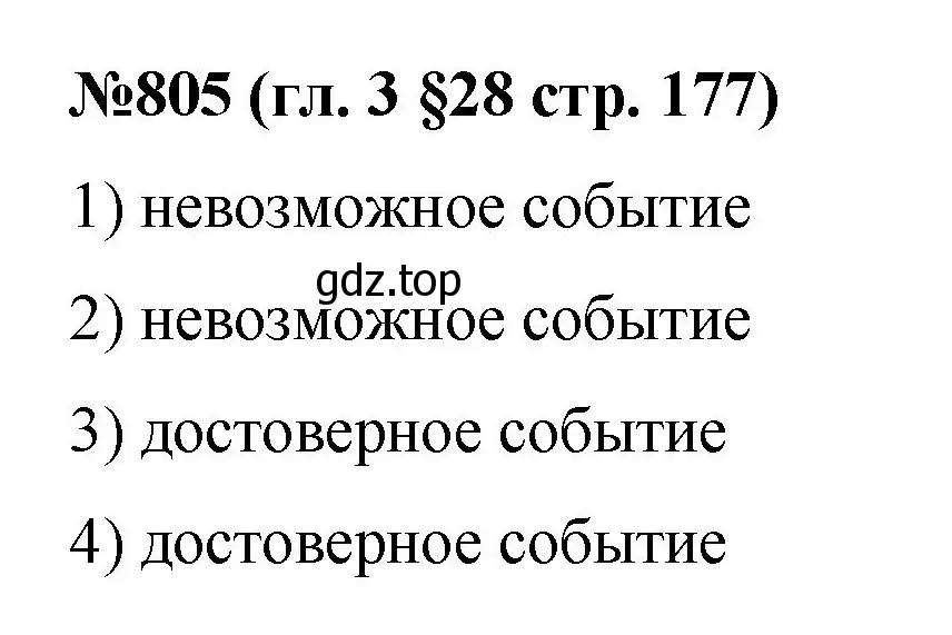 Решение номер 805 (страница 177) гдз по математике 6 класс Мерзляк, Полонский, учебник