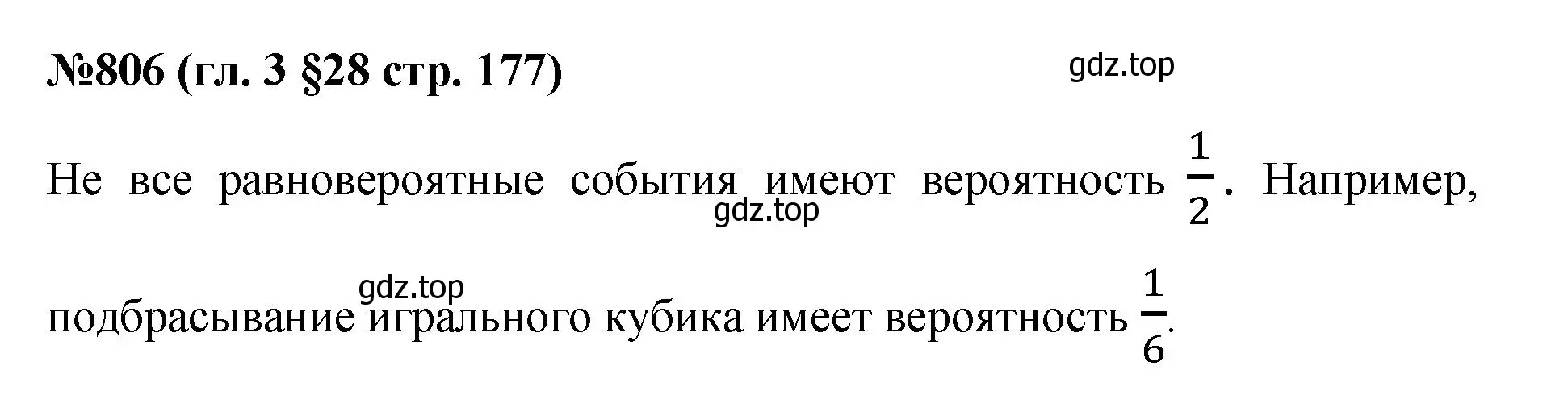 Решение номер 806 (страница 177) гдз по математике 6 класс Мерзляк, Полонский, учебник