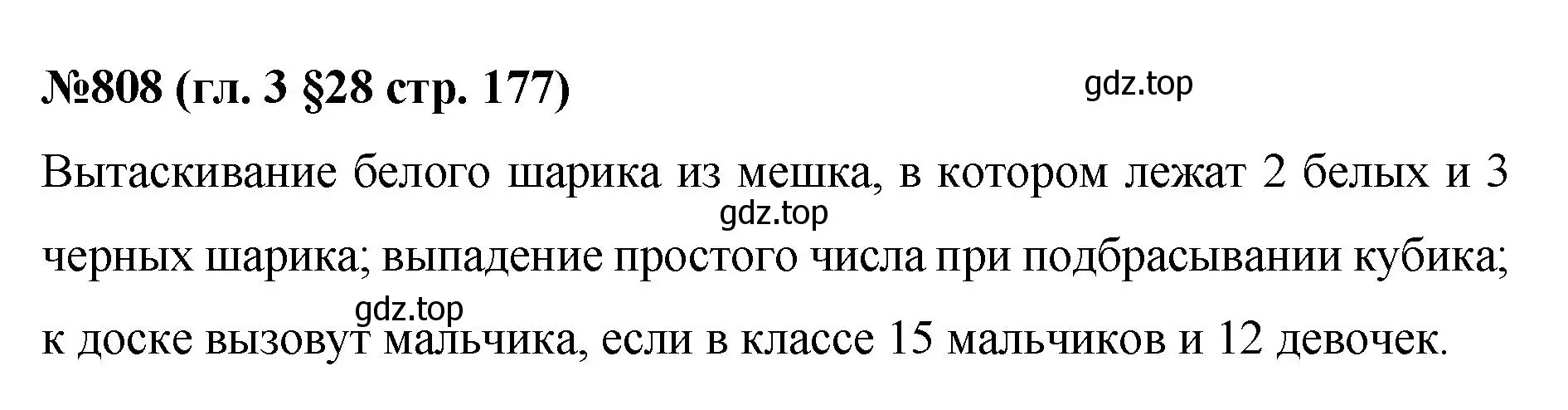 Решение номер 808 (страница 177) гдз по математике 6 класс Мерзляк, Полонский, учебник