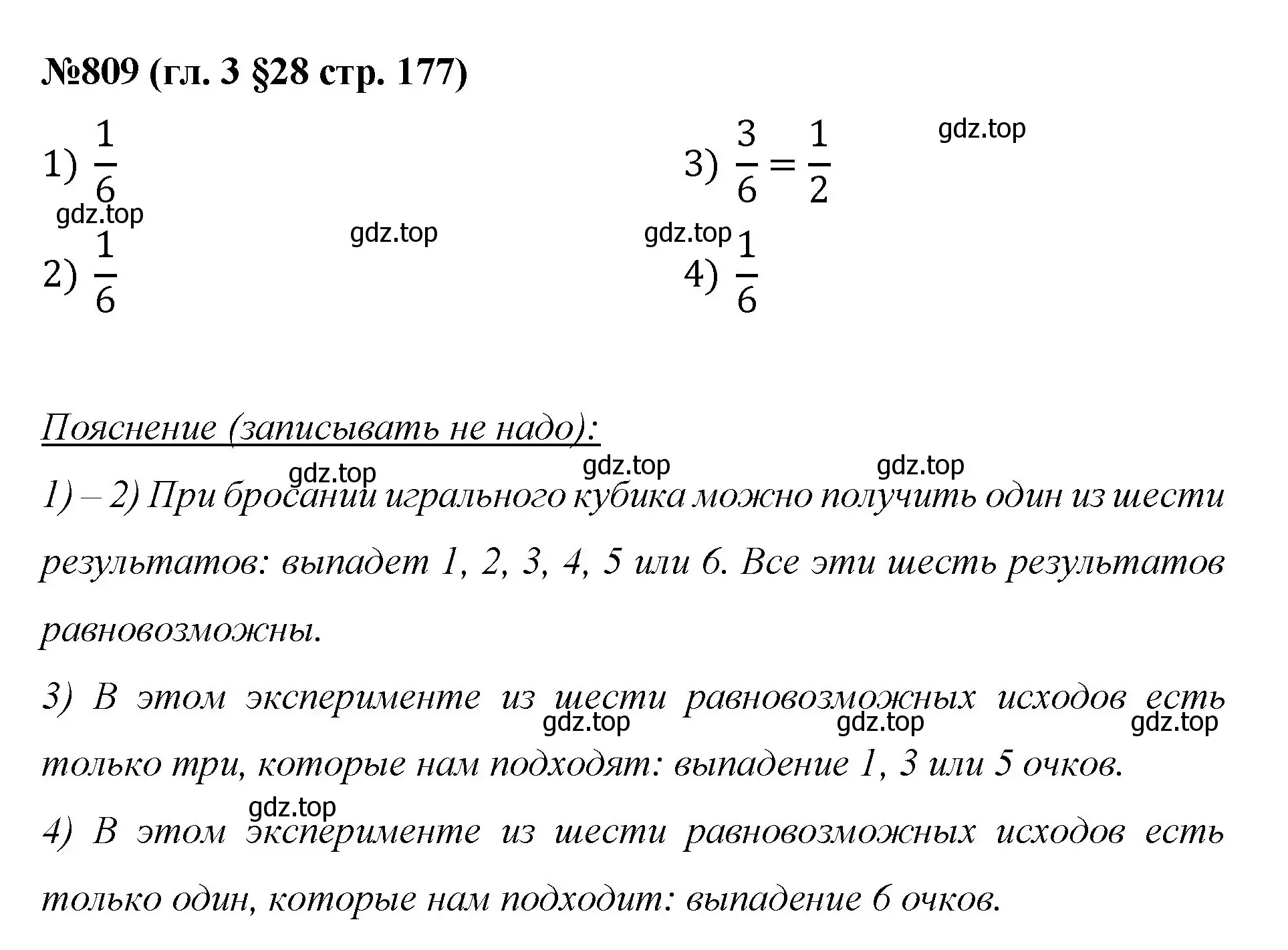 Решение номер 809 (страница 177) гдз по математике 6 класс Мерзляк, Полонский, учебник