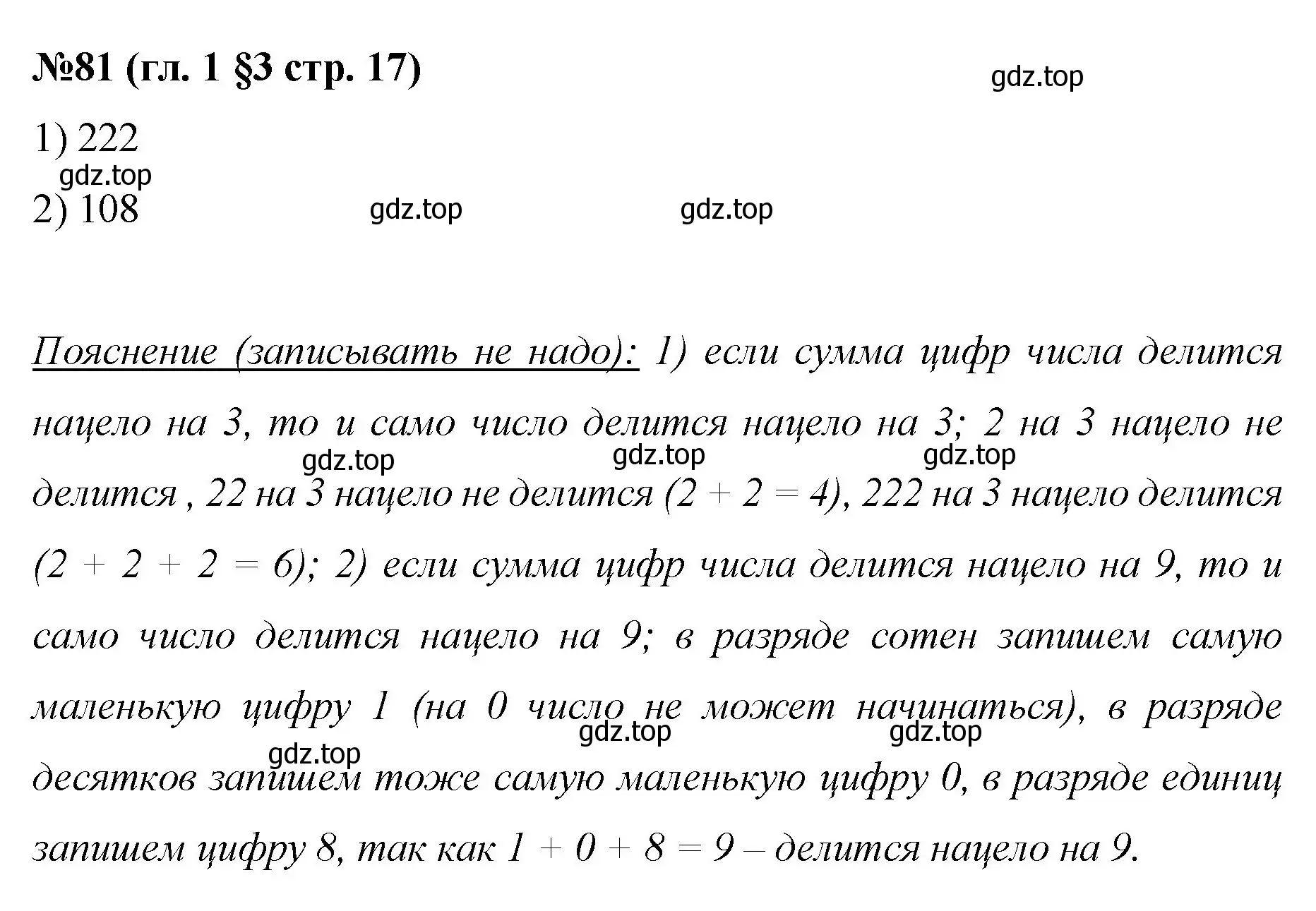 Решение номер 81 (страница 17) гдз по математике 6 класс Мерзляк, Полонский, учебник