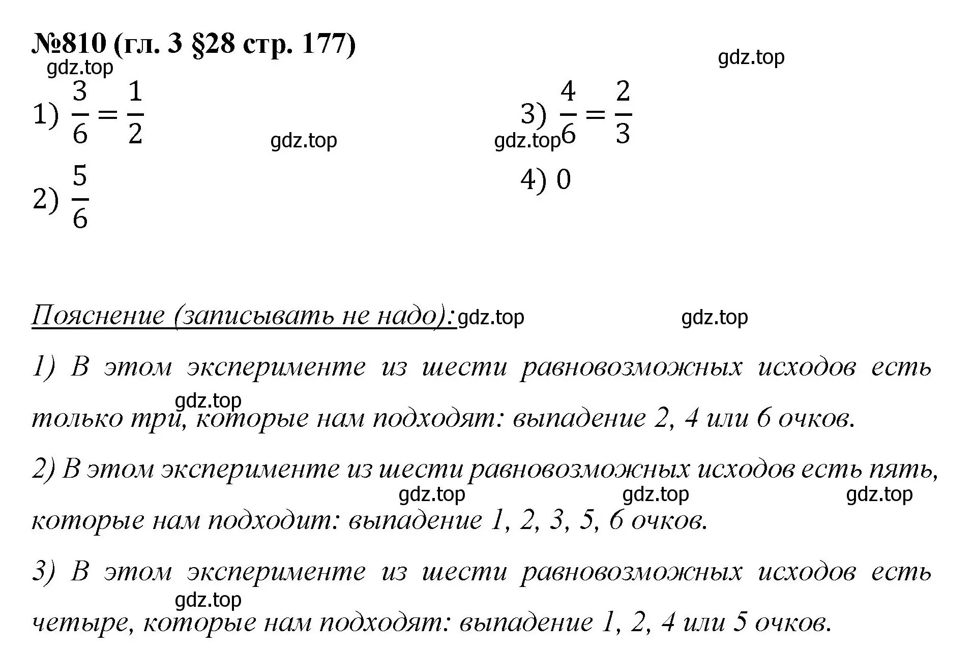 Решение номер 810 (страница 177) гдз по математике 6 класс Мерзляк, Полонский, учебник