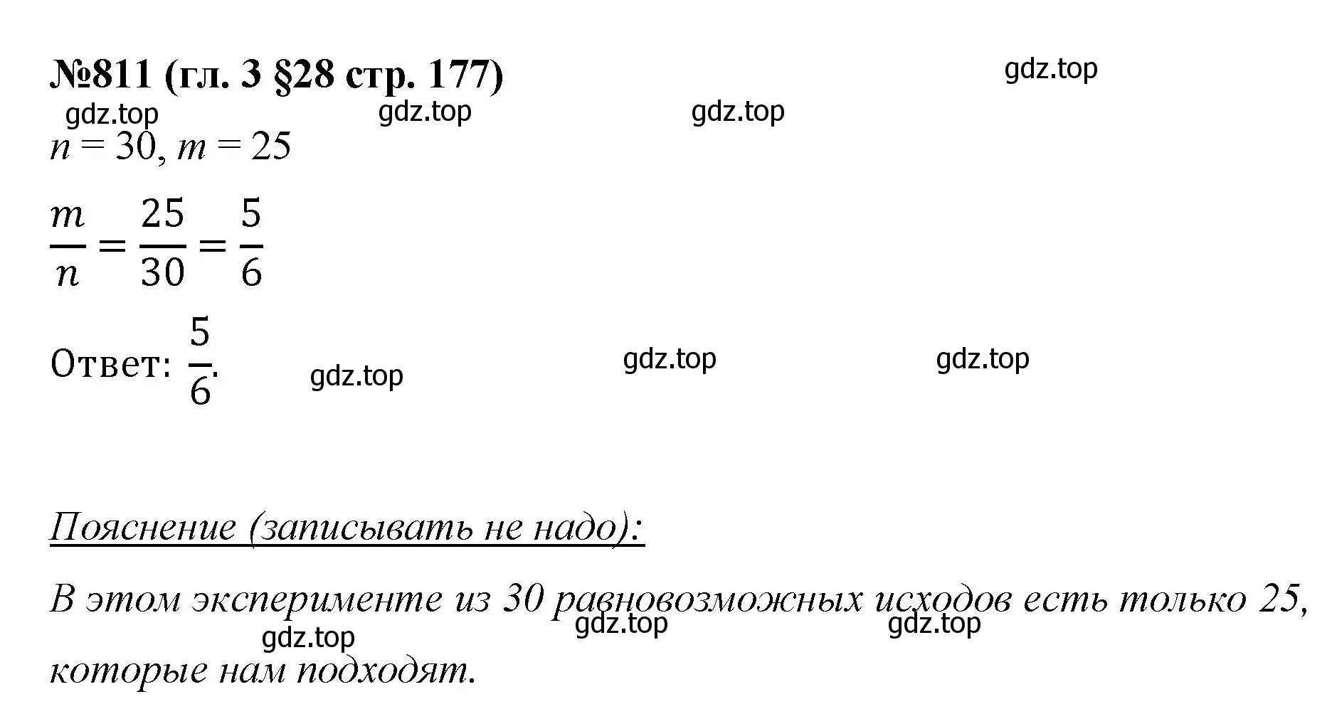 Решение номер 811 (страница 177) гдз по математике 6 класс Мерзляк, Полонский, учебник