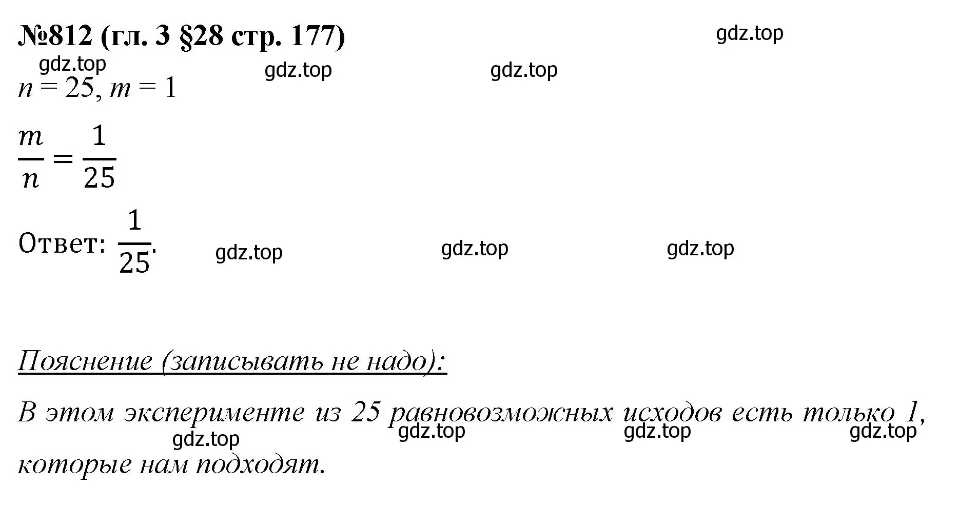 Решение номер 812 (страница 177) гдз по математике 6 класс Мерзляк, Полонский, учебник