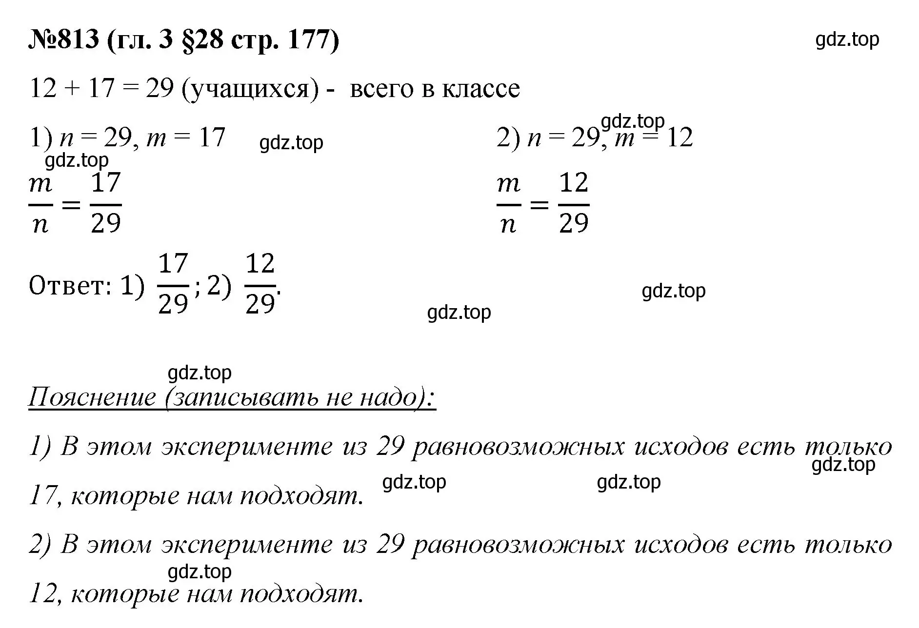 Решение номер 813 (страница 177) гдз по математике 6 класс Мерзляк, Полонский, учебник