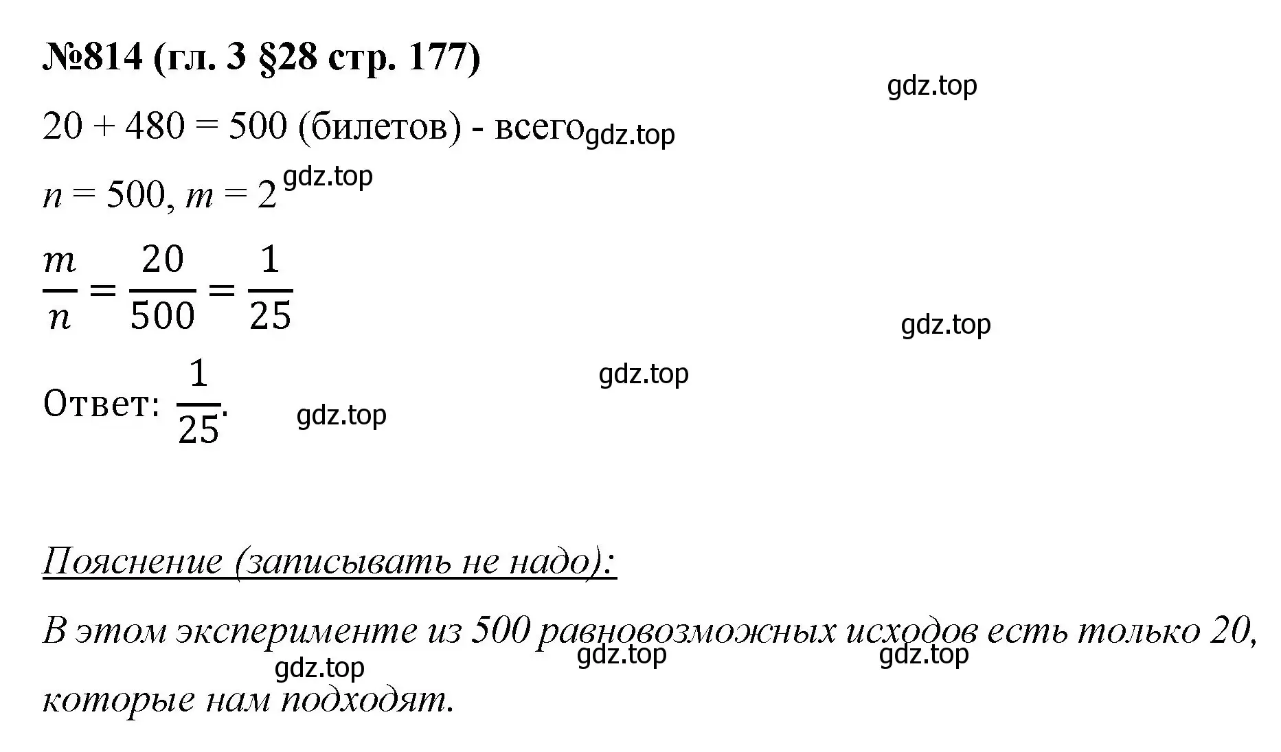 Решение номер 814 (страница 177) гдз по математике 6 класс Мерзляк, Полонский, учебник