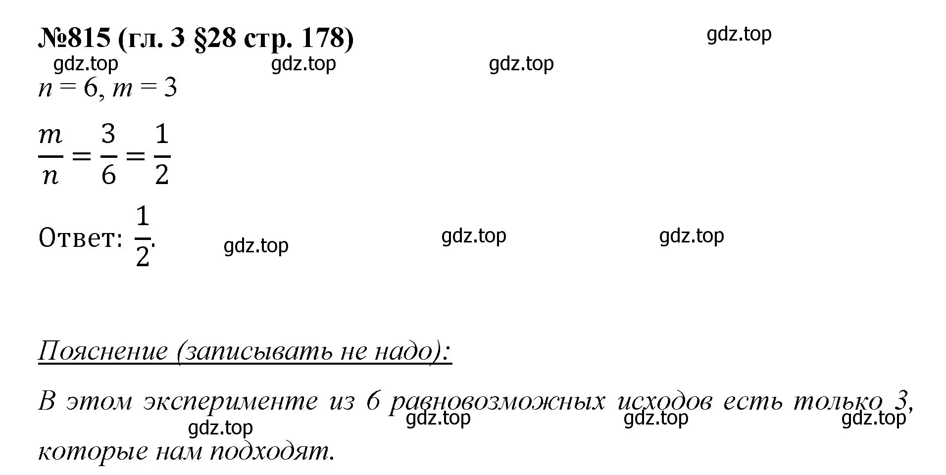 Решение номер 815 (страница 178) гдз по математике 6 класс Мерзляк, Полонский, учебник