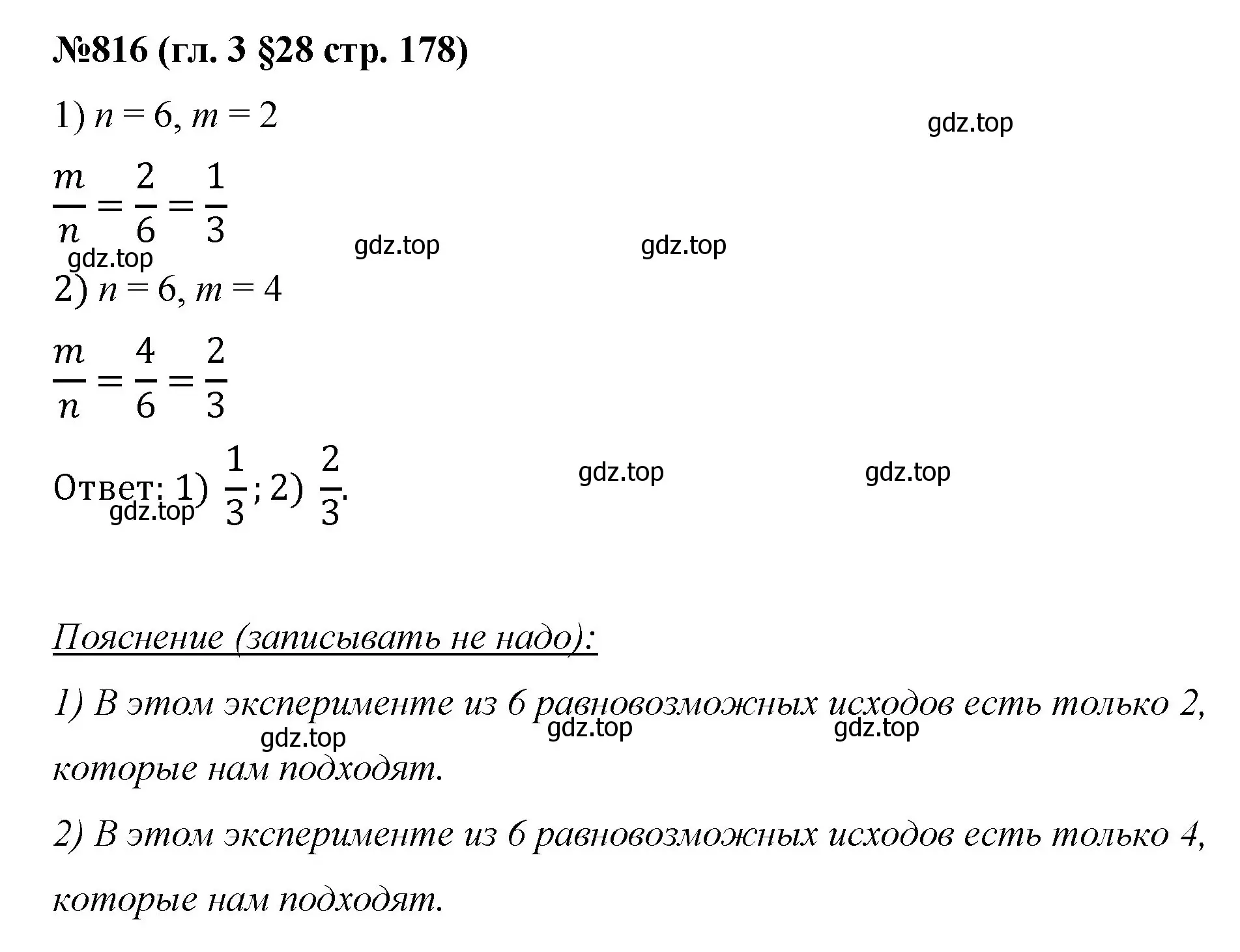 Решение номер 816 (страница 178) гдз по математике 6 класс Мерзляк, Полонский, учебник