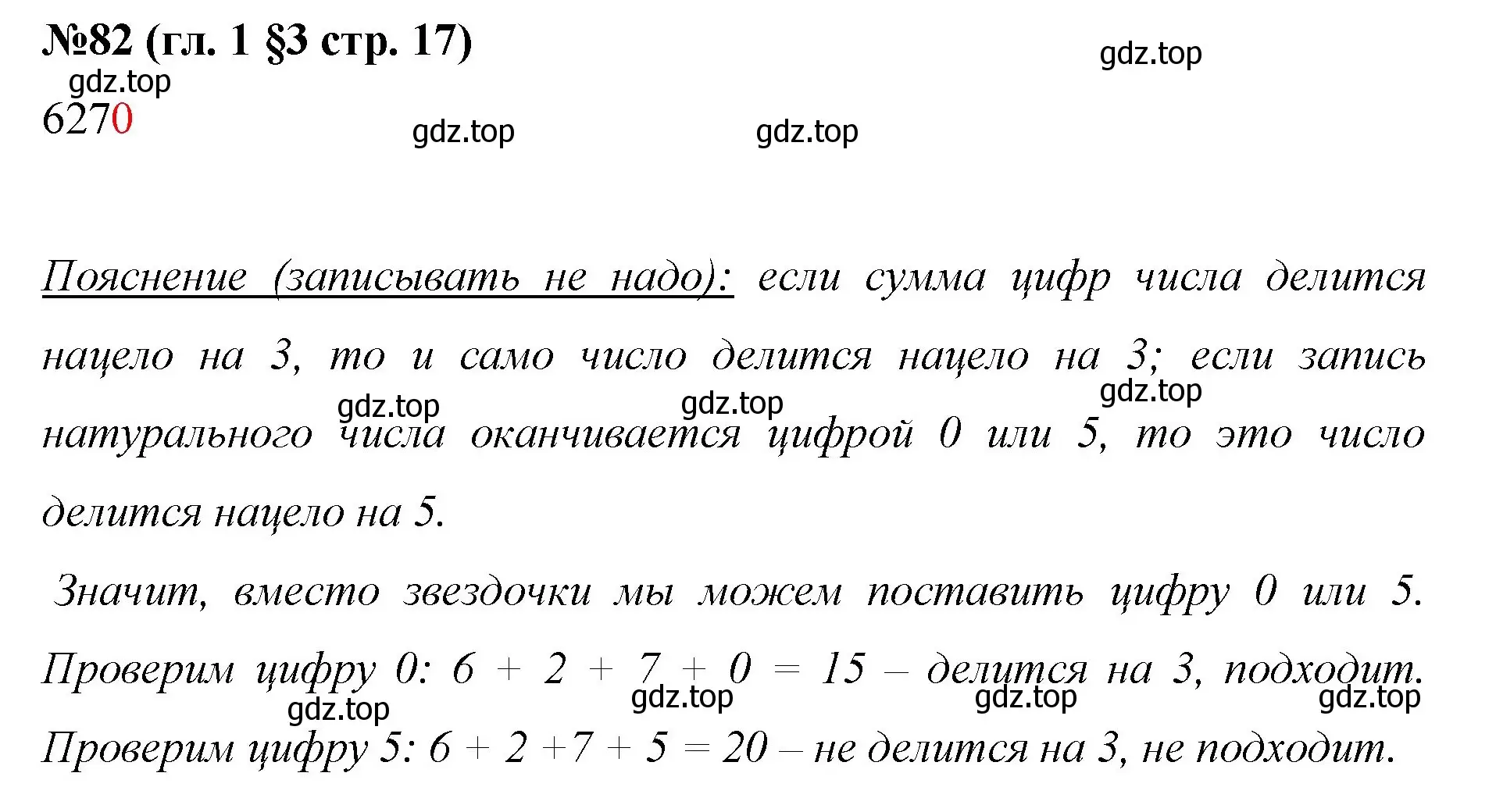 Решение номер 82 (страница 17) гдз по математике 6 класс Мерзляк, Полонский, учебник