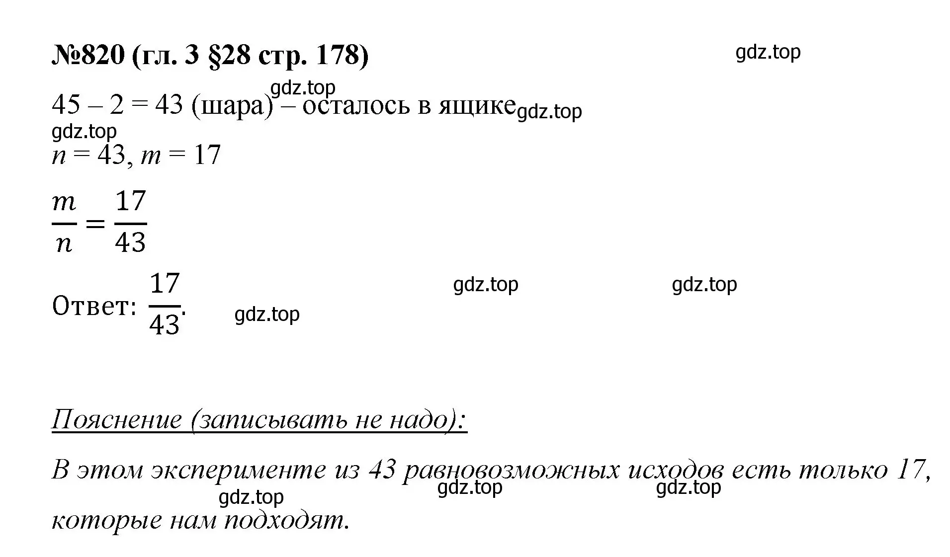 Решение номер 820 (страница 178) гдз по математике 6 класс Мерзляк, Полонский, учебник