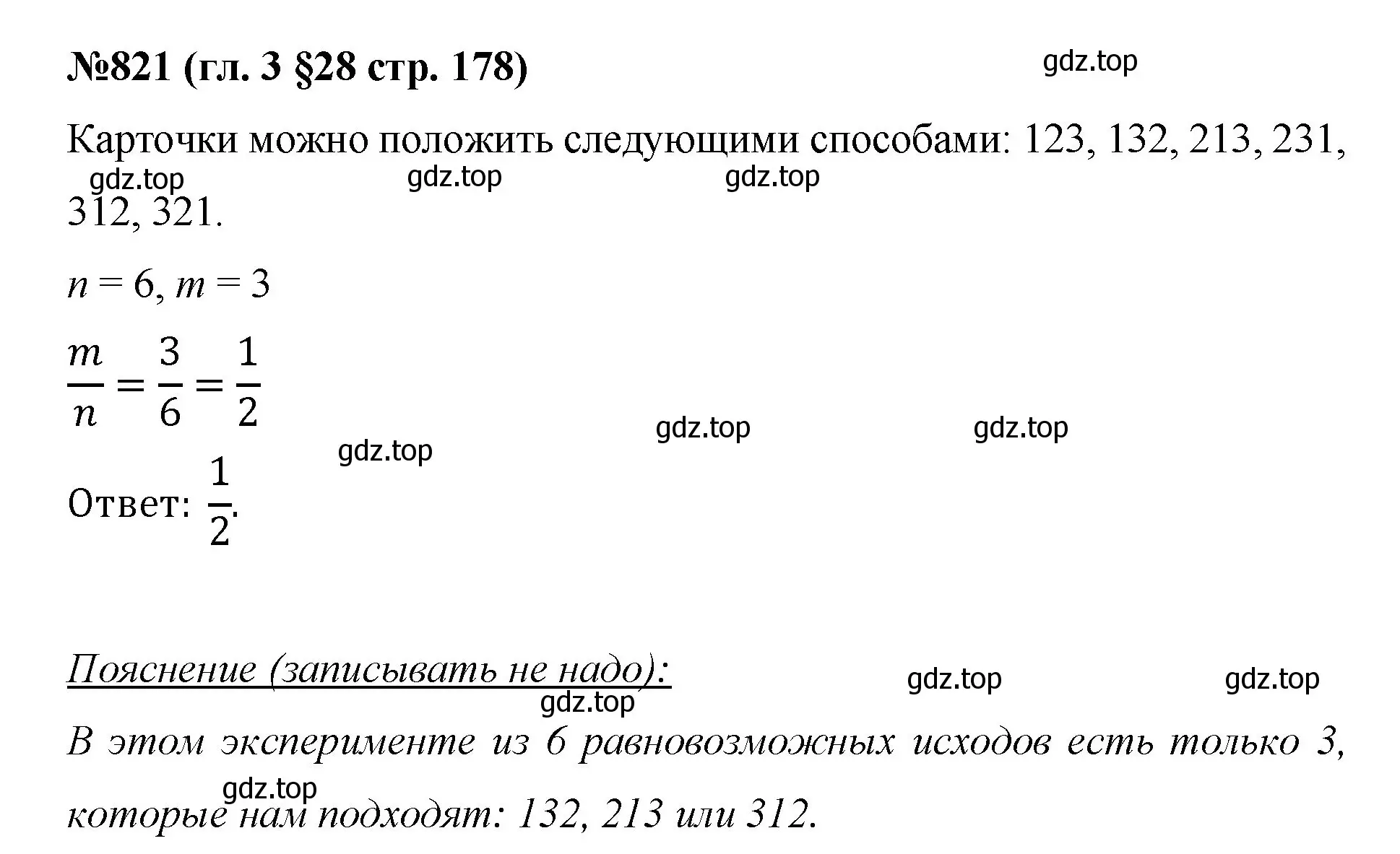 Решение номер 821 (страница 178) гдз по математике 6 класс Мерзляк, Полонский, учебник