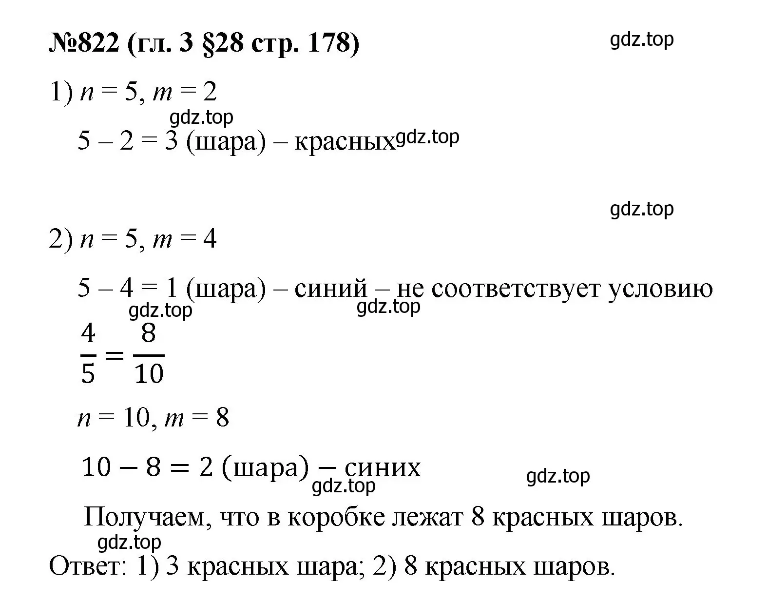 Решение номер 822 (страница 178) гдз по математике 6 класс Мерзляк, Полонский, учебник