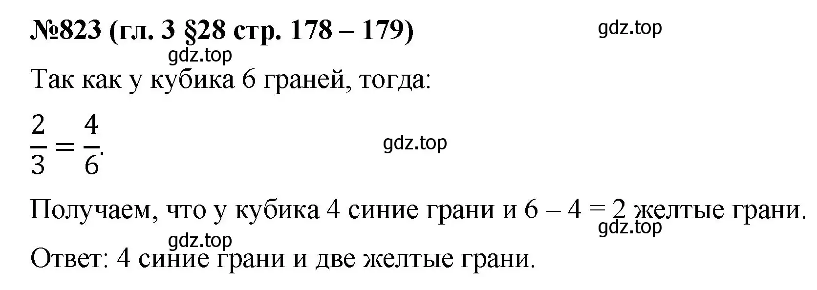 Решение номер 823 (страница 178) гдз по математике 6 класс Мерзляк, Полонский, учебник