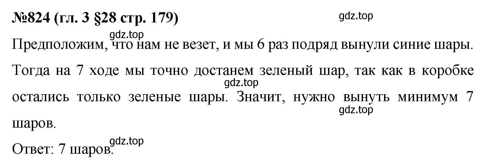 Решение номер 824 (страница 179) гдз по математике 6 класс Мерзляк, Полонский, учебник