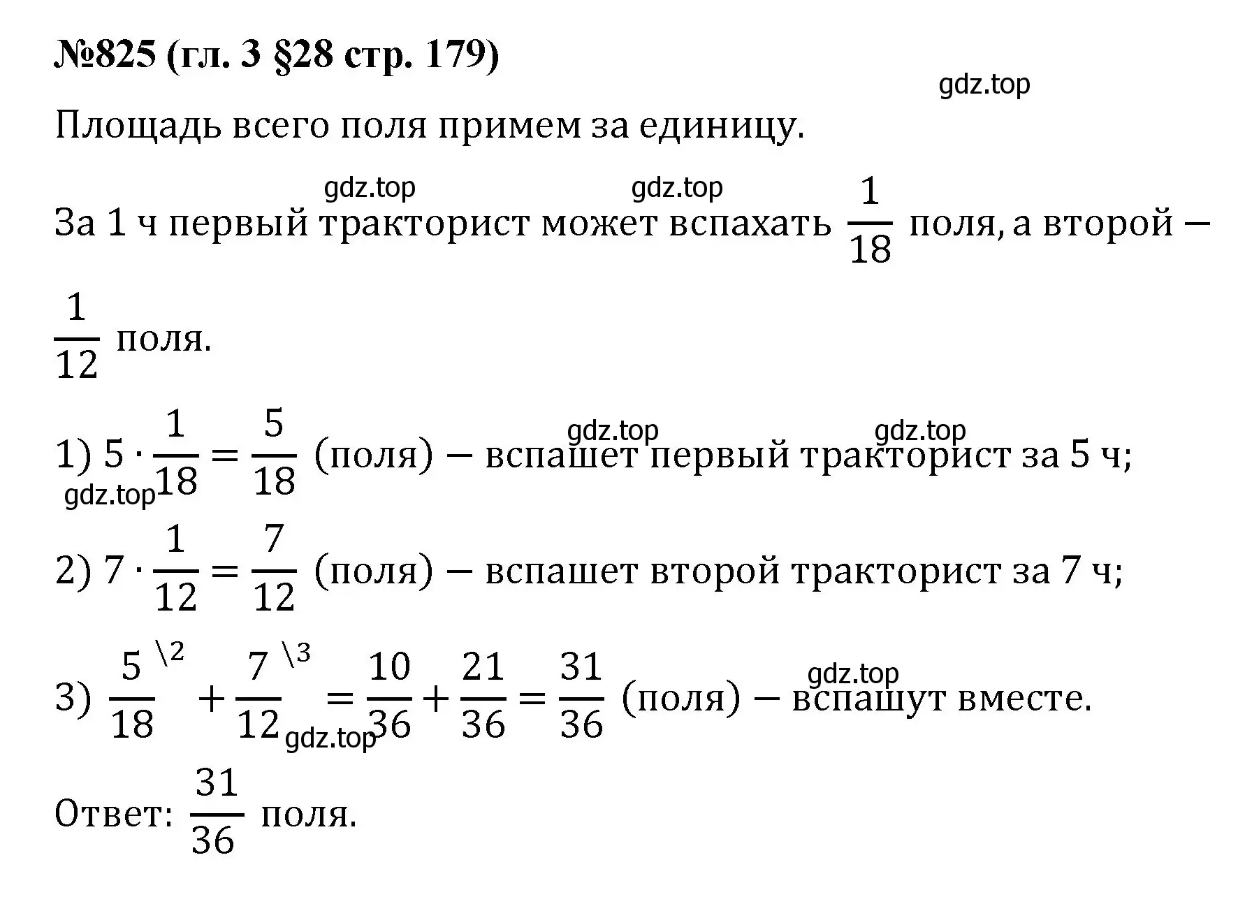 Решение номер 825 (страница 179) гдз по математике 6 класс Мерзляк, Полонский, учебник