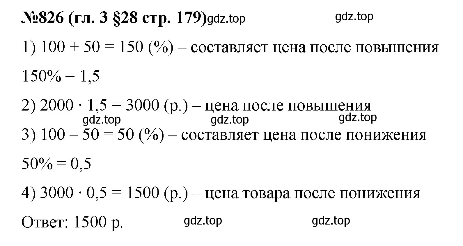 Решение номер 826 (страница 179) гдз по математике 6 класс Мерзляк, Полонский, учебник