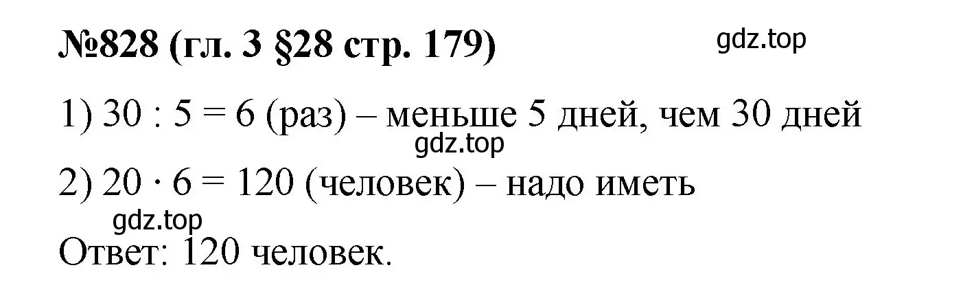 Решение номер 828 (страница 179) гдз по математике 6 класс Мерзляк, Полонский, учебник