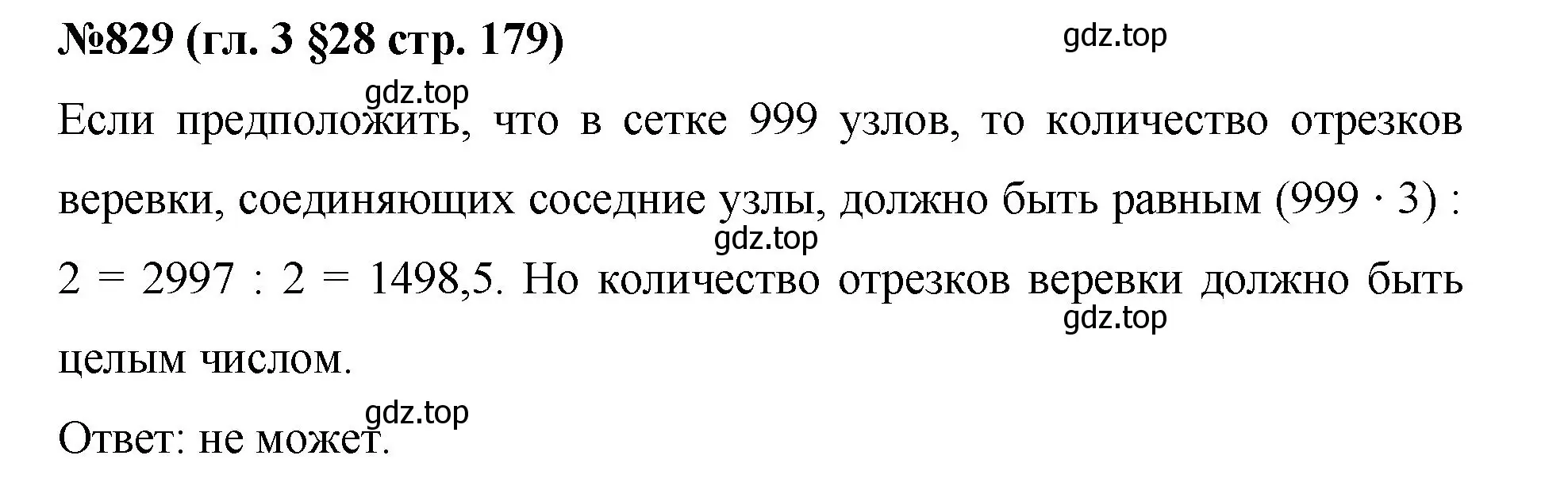 Решение номер 829 (страница 179) гдз по математике 6 класс Мерзляк, Полонский, учебник