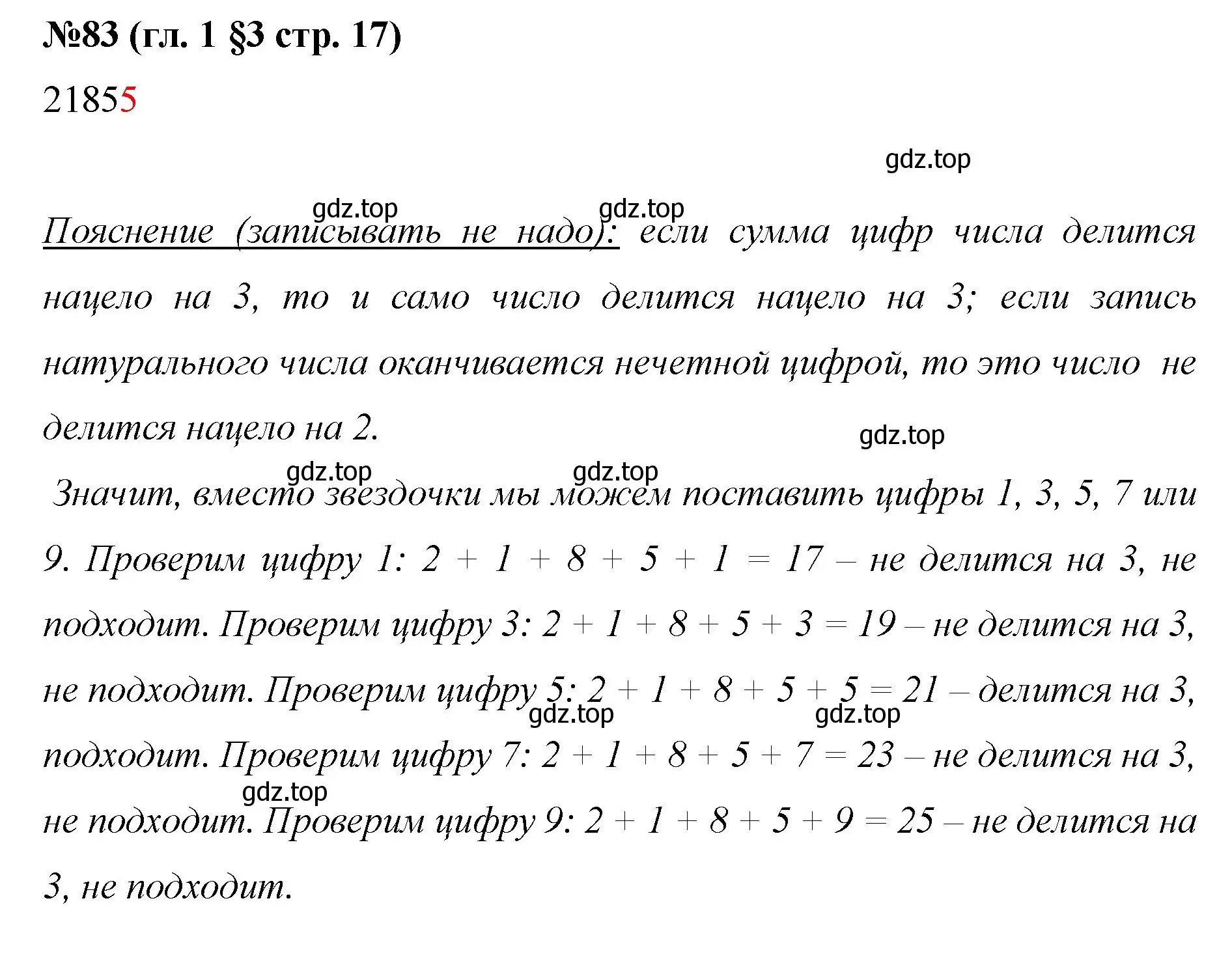 Решение номер 83 (страница 17) гдз по математике 6 класс Мерзляк, Полонский, учебник