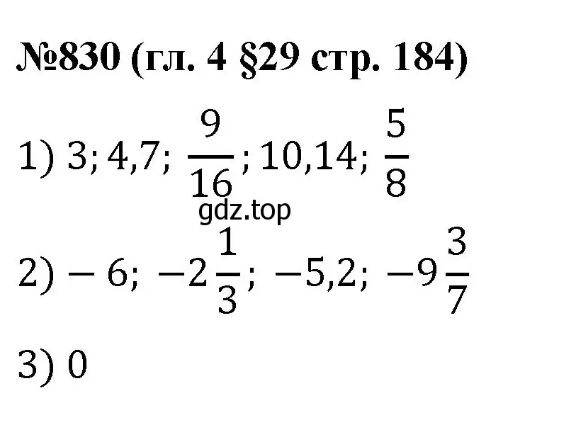 Решение номер 830 (страница 184) гдз по математике 6 класс Мерзляк, Полонский, учебник