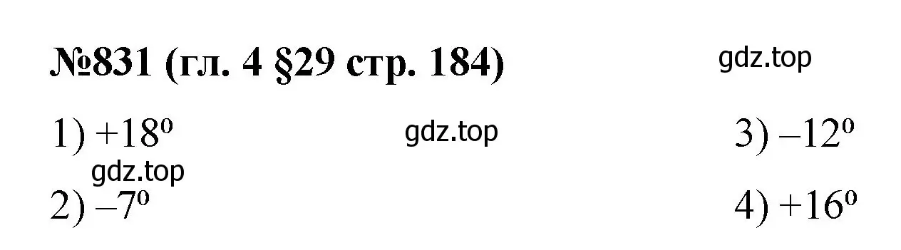 Решение номер 831 (страница 184) гдз по математике 6 класс Мерзляк, Полонский, учебник