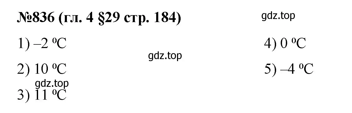 Решение номер 836 (страница 184) гдз по математике 6 класс Мерзляк, Полонский, учебник