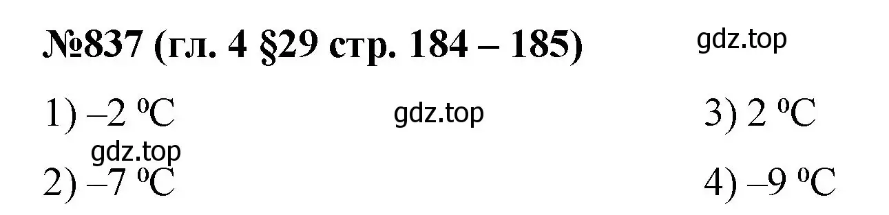 Решение номер 837 (страница 184) гдз по математике 6 класс Мерзляк, Полонский, учебник