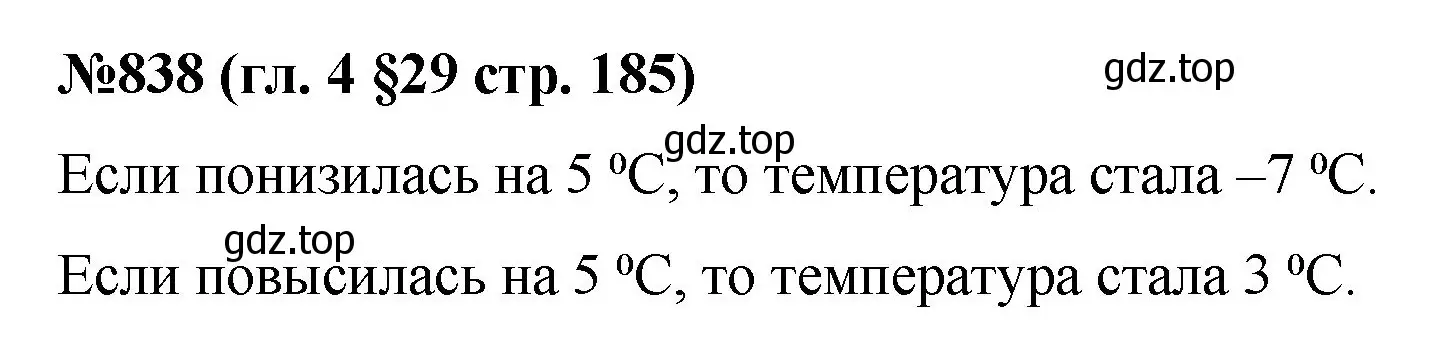 Решение номер 838 (страница 185) гдз по математике 6 класс Мерзляк, Полонский, учебник