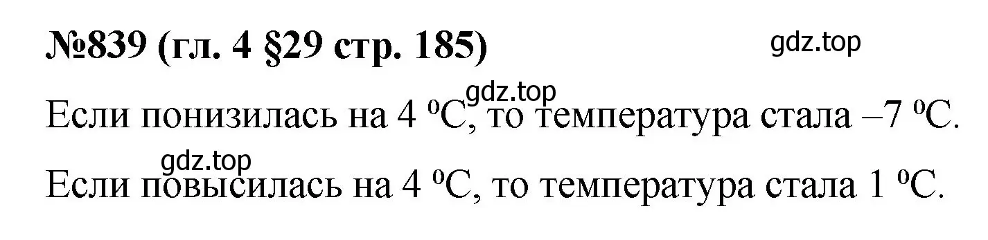 Решение номер 839 (страница 185) гдз по математике 6 класс Мерзляк, Полонский, учебник