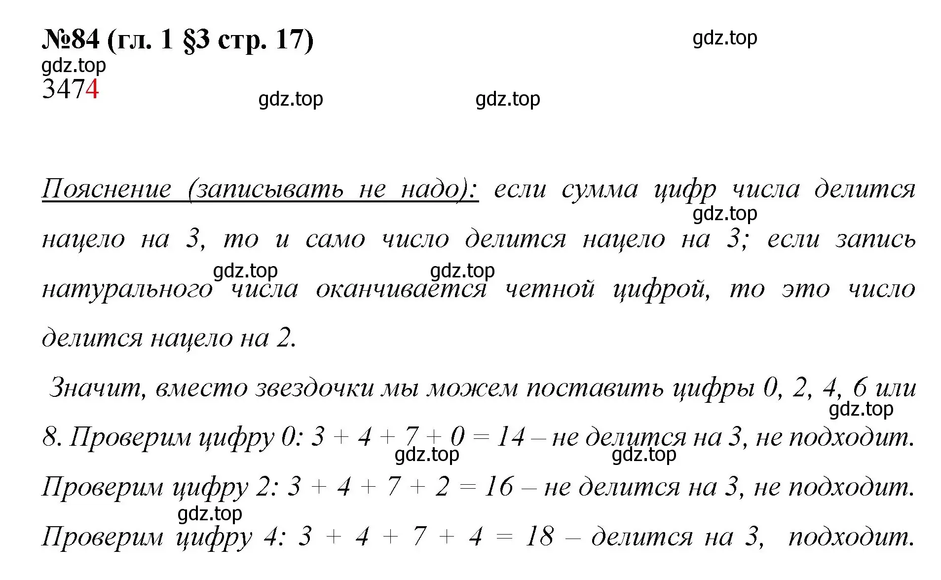 Решение номер 84 (страница 17) гдз по математике 6 класс Мерзляк, Полонский, учебник