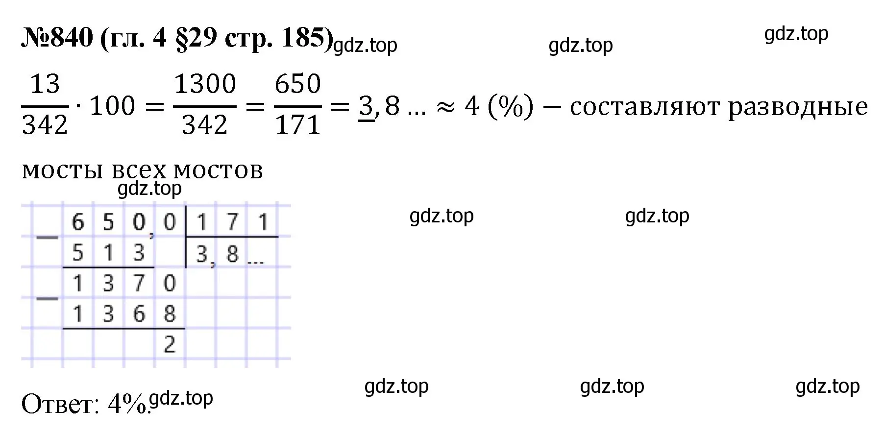 Решение номер 840 (страница 185) гдз по математике 6 класс Мерзляк, Полонский, учебник