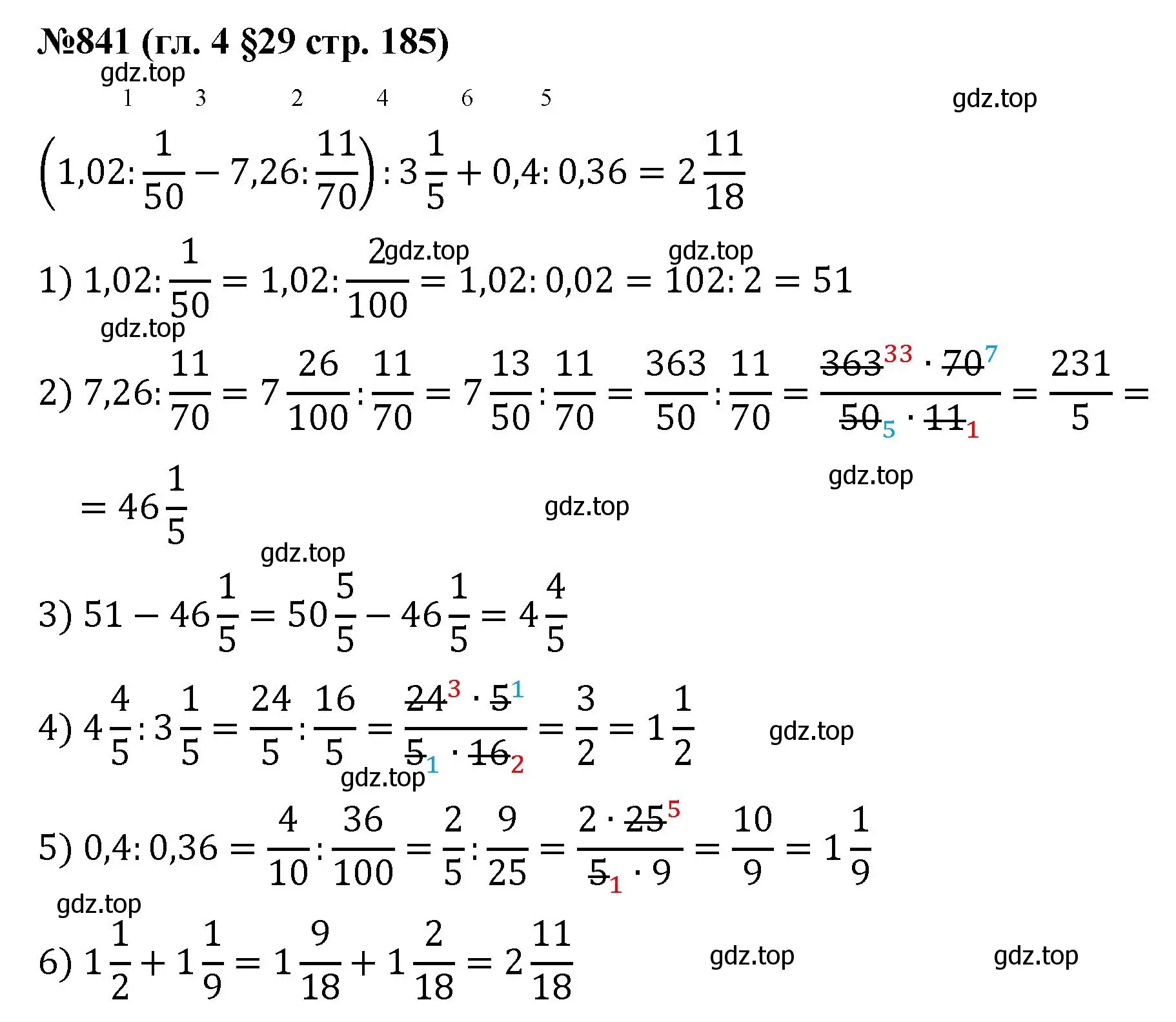 Решение номер 841 (страница 185) гдз по математике 6 класс Мерзляк, Полонский, учебник