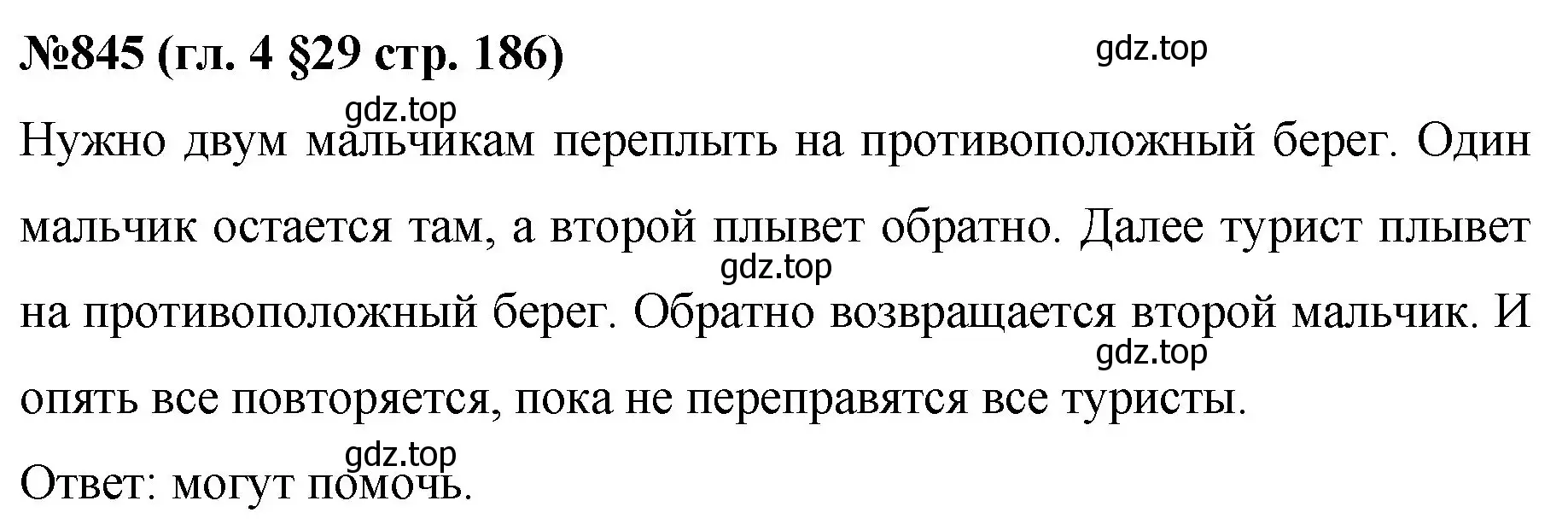 Решение номер 845 (страница 186) гдз по математике 6 класс Мерзляк, Полонский, учебник