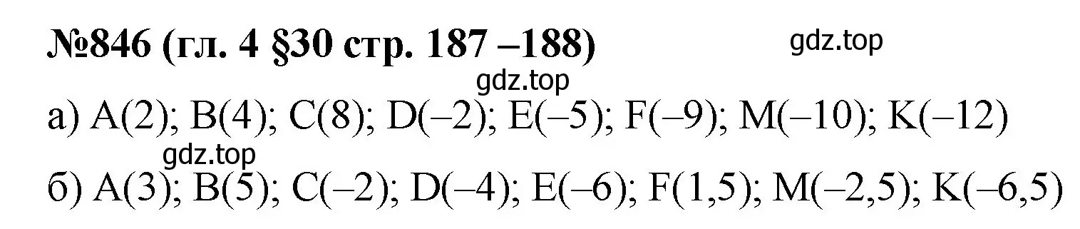 Решение номер 846 (страница 187) гдз по математике 6 класс Мерзляк, Полонский, учебник