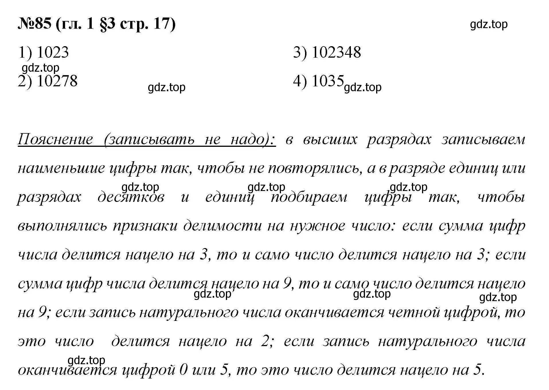 Решение номер 85 (страница 17) гдз по математике 6 класс Мерзляк, Полонский, учебник