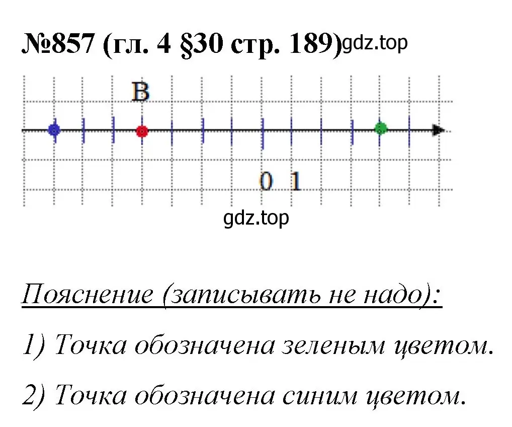 Решение номер 857 (страница 189) гдз по математике 6 класс Мерзляк, Полонский, учебник