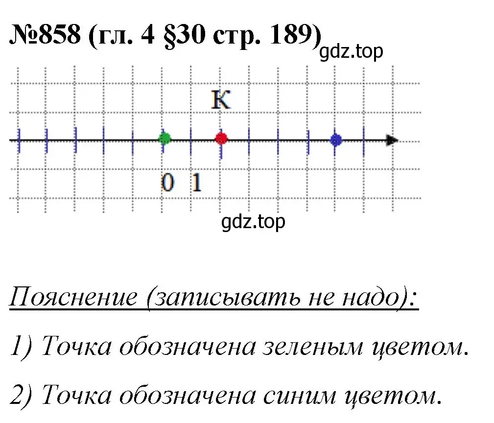 Решение номер 858 (страница 189) гдз по математике 6 класс Мерзляк, Полонский, учебник