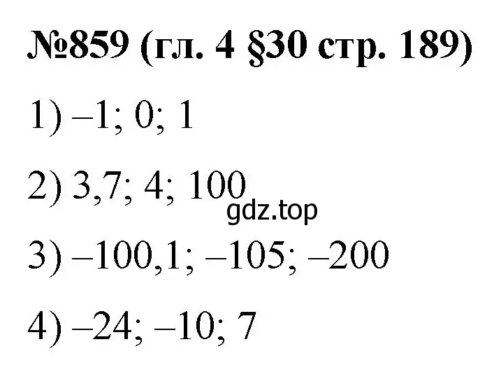 Решение номер 859 (страница 189) гдз по математике 6 класс Мерзляк, Полонский, учебник
