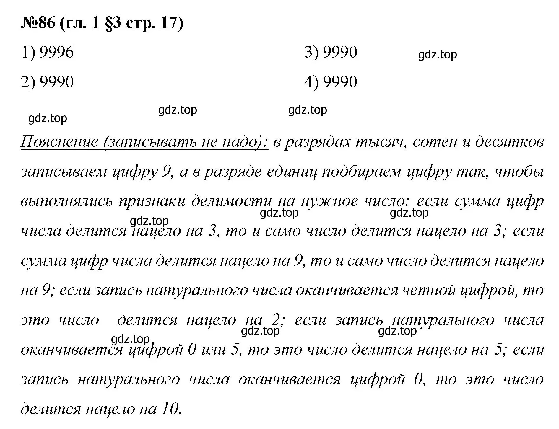 Решение номер 86 (страница 17) гдз по математике 6 класс Мерзляк, Полонский, учебник