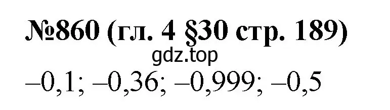 Решение номер 860 (страница 189) гдз по математике 6 класс Мерзляк, Полонский, учебник