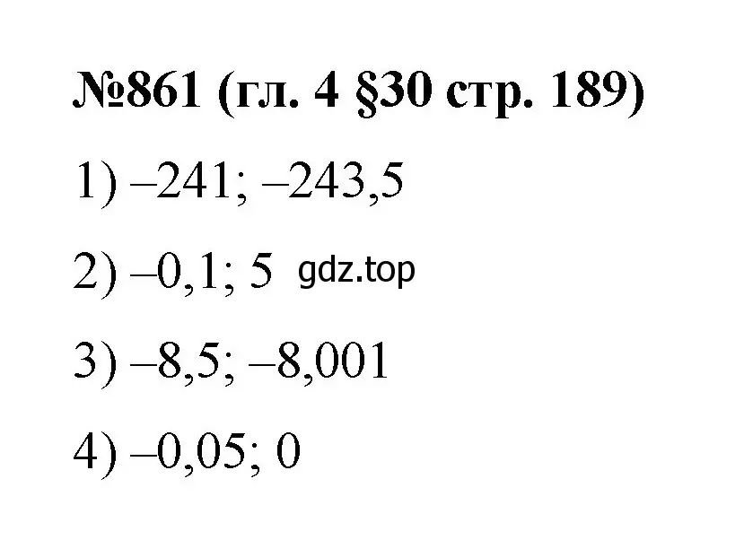Решение номер 861 (страница 189) гдз по математике 6 класс Мерзляк, Полонский, учебник