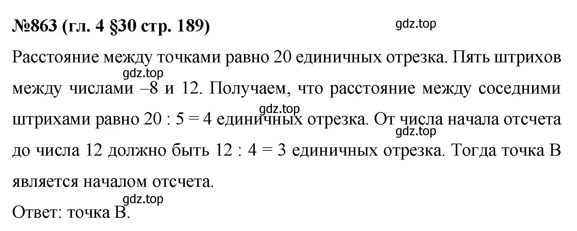 Решение номер 863 (страница 189) гдз по математике 6 класс Мерзляк, Полонский, учебник