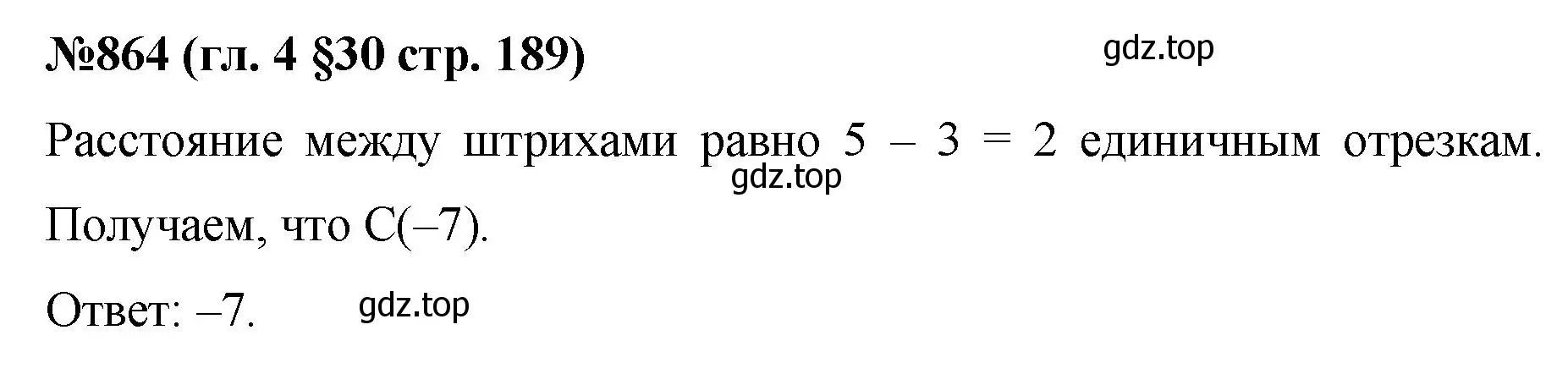 Решение номер 864 (страница 189) гдз по математике 6 класс Мерзляк, Полонский, учебник