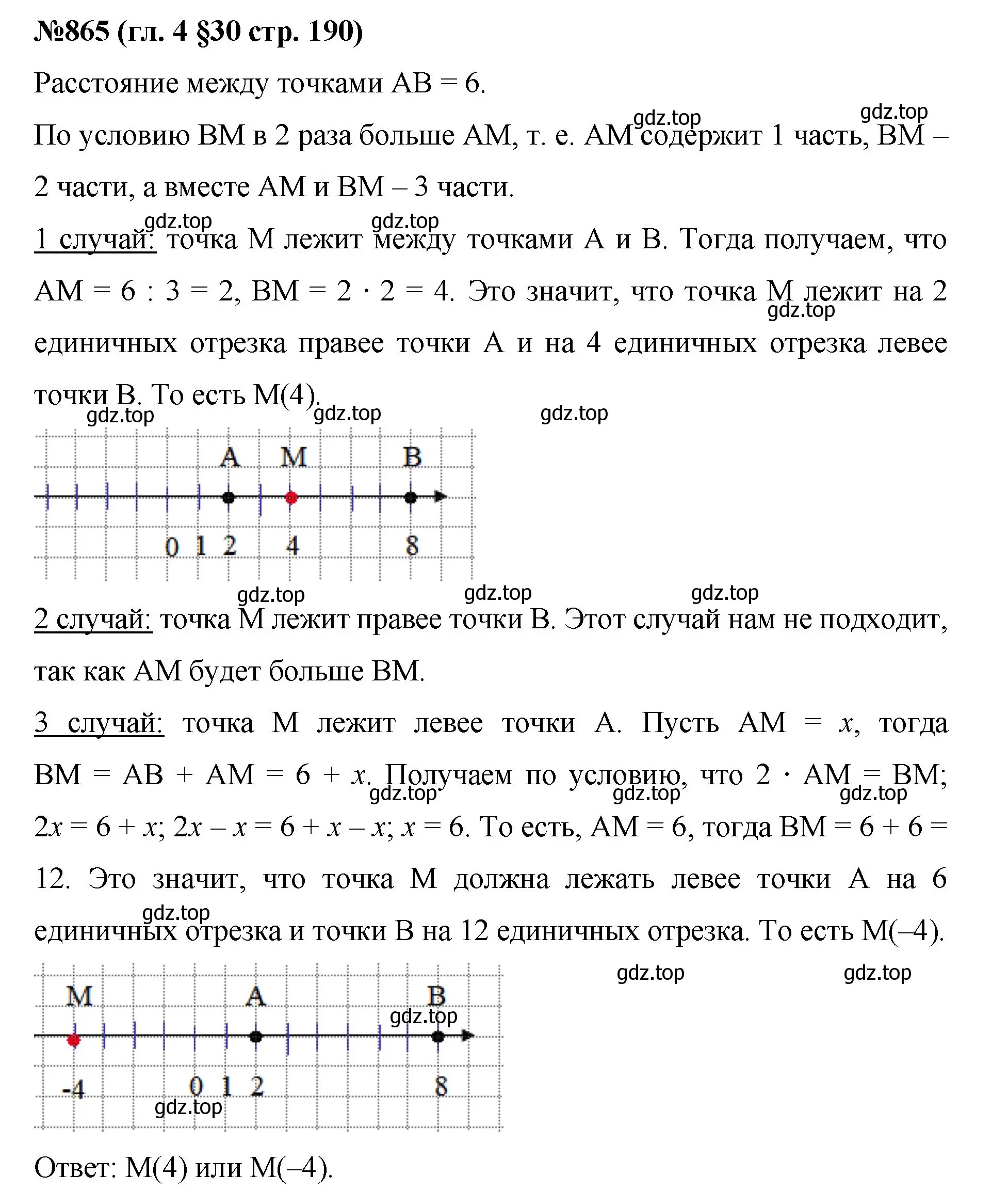 Решение номер 865 (страница 190) гдз по математике 6 класс Мерзляк, Полонский, учебник