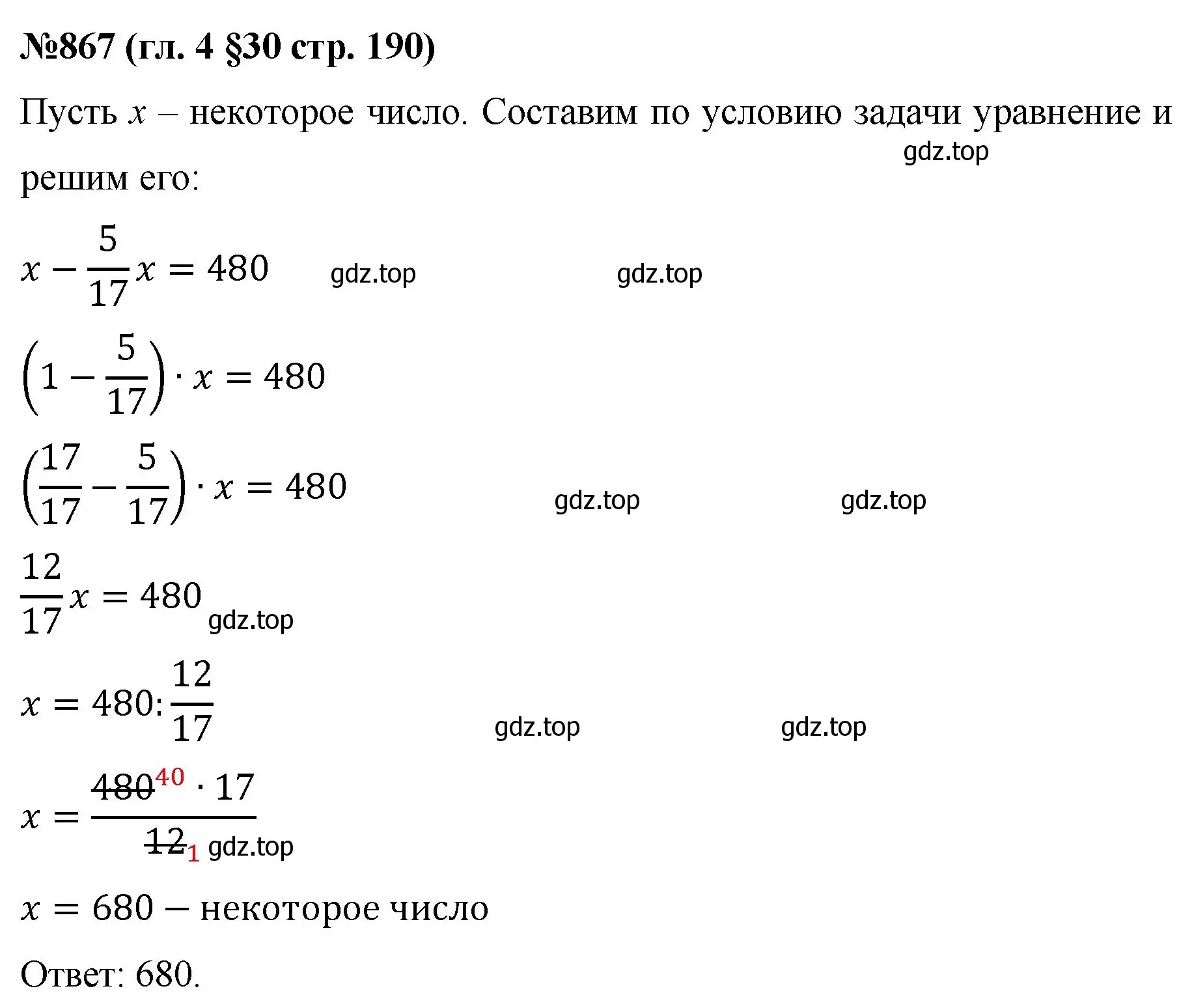 Решение номер 867 (страница 190) гдз по математике 6 класс Мерзляк, Полонский, учебник