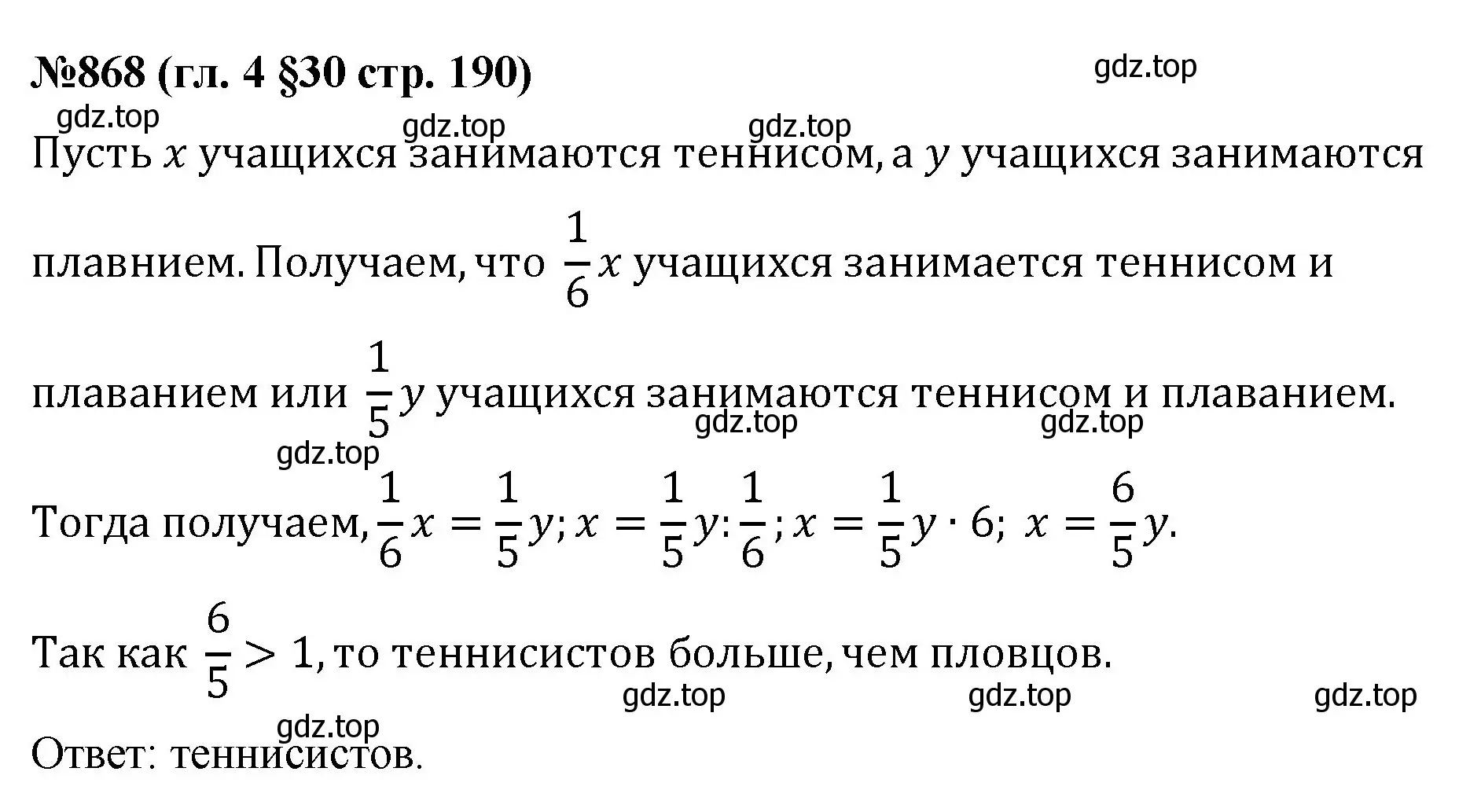 Решение номер 868 (страница 190) гдз по математике 6 класс Мерзляк, Полонский, учебник