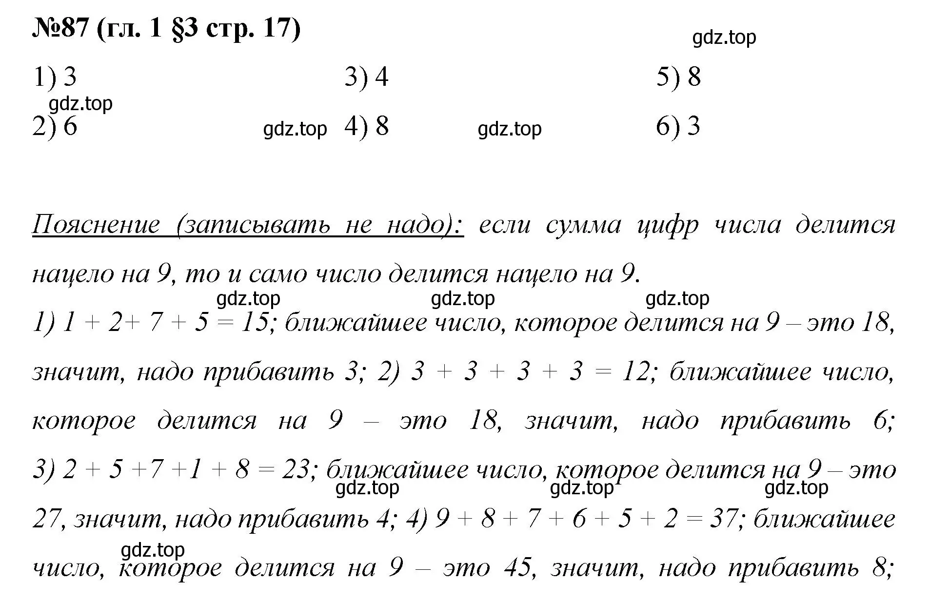 Решение номер 87 (страница 17) гдз по математике 6 класс Мерзляк, Полонский, учебник