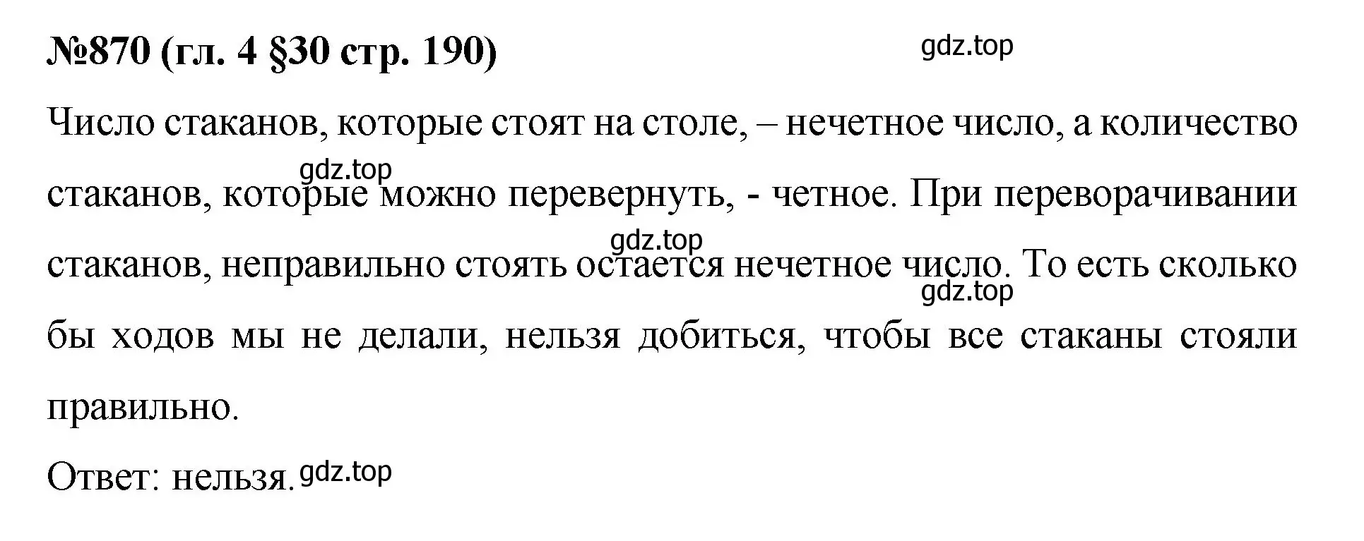 Решение номер 870 (страница 190) гдз по математике 6 класс Мерзляк, Полонский, учебник