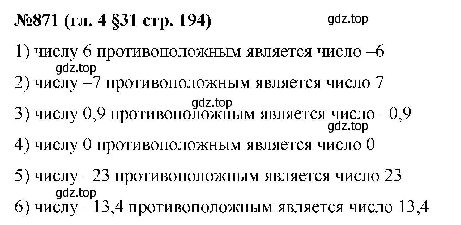 Решение номер 871 (страница 194) гдз по математике 6 класс Мерзляк, Полонский, учебник